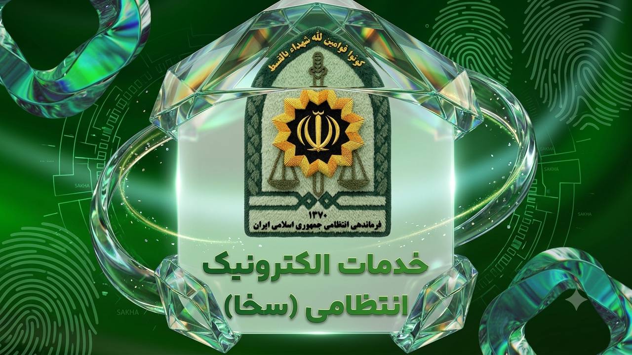انجام تمامی خدمات سامانه سخا در انزلی؛ ثبت‌نام، نوبت تعویض پلاک و خدمات انتظامی